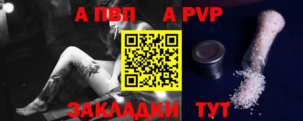 Альфа ПВП Соль  Альфа ПВП крисы CK  Вход с VPN  A-PVP кристаллы  A-PVP  Ессентуки 