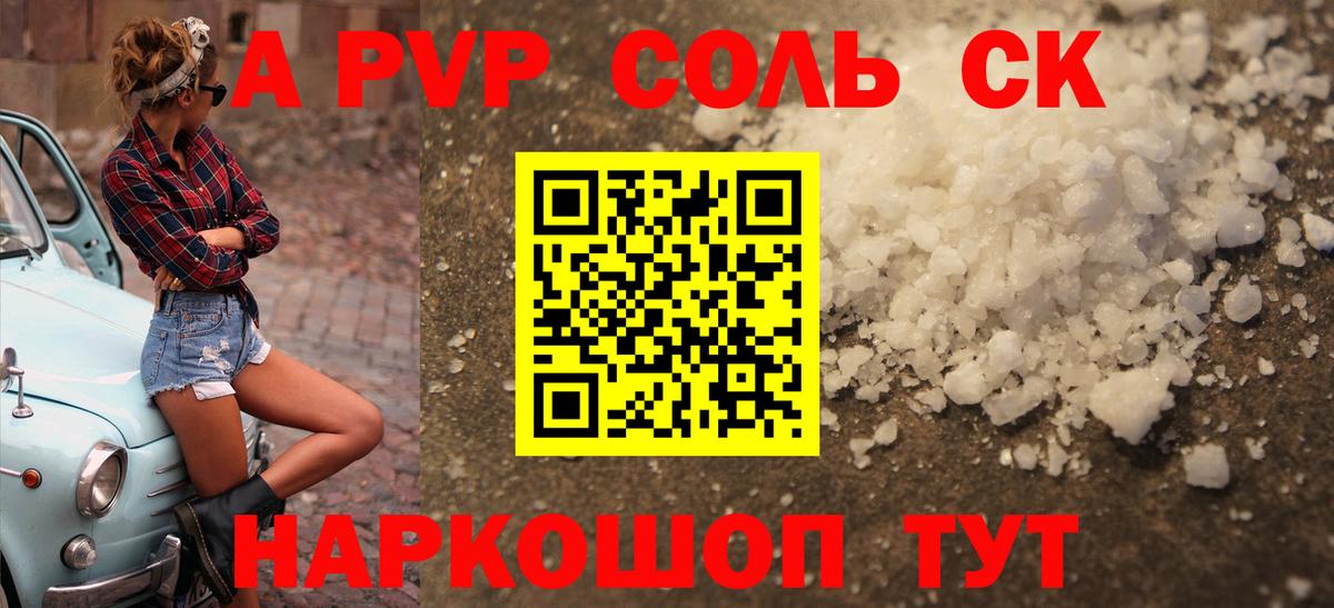 Alpha-PVP VHQ Ессентуки