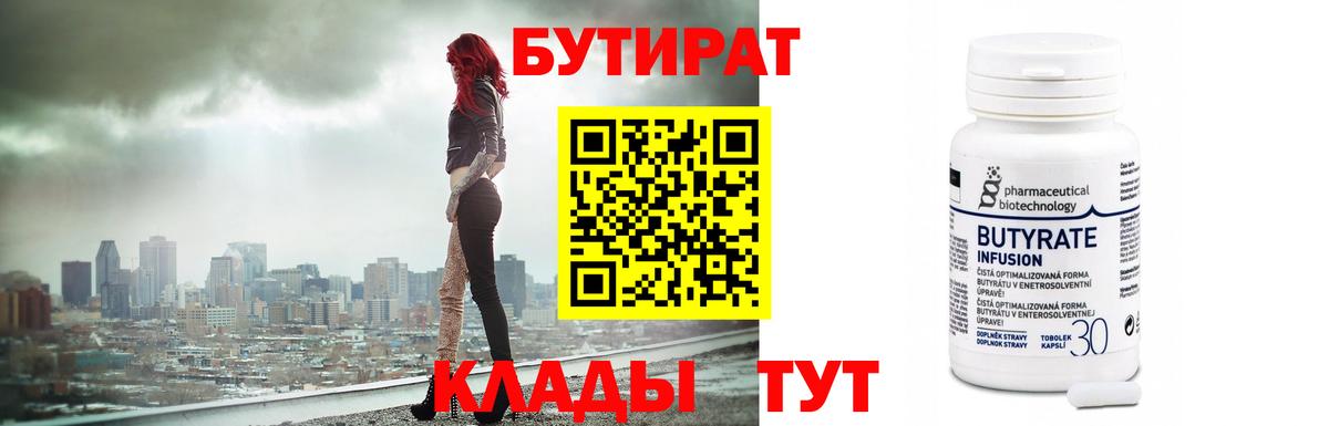 БУТИРАТ 99%  Вход с VPN  Ессентуки 