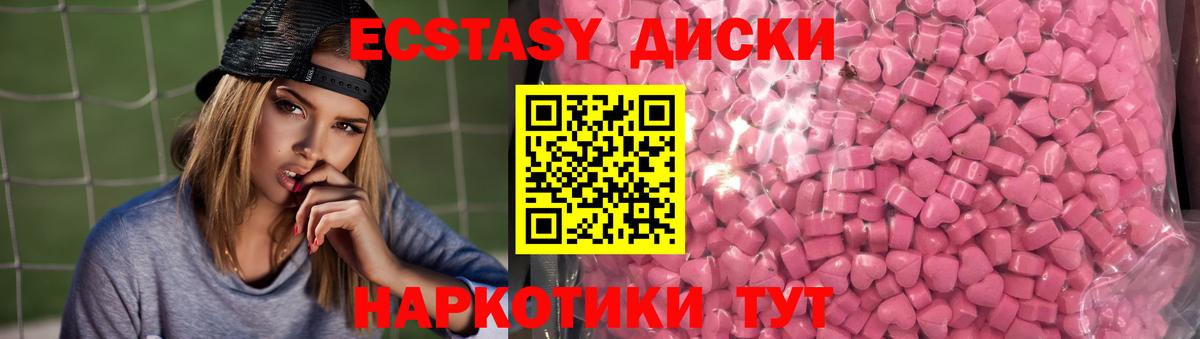 Экстази диски Ессентуки