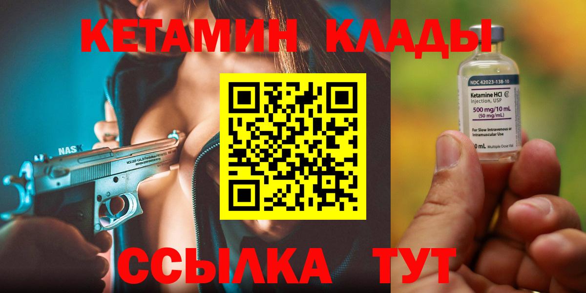 КЕТАМИН VHQ Ессентуки
